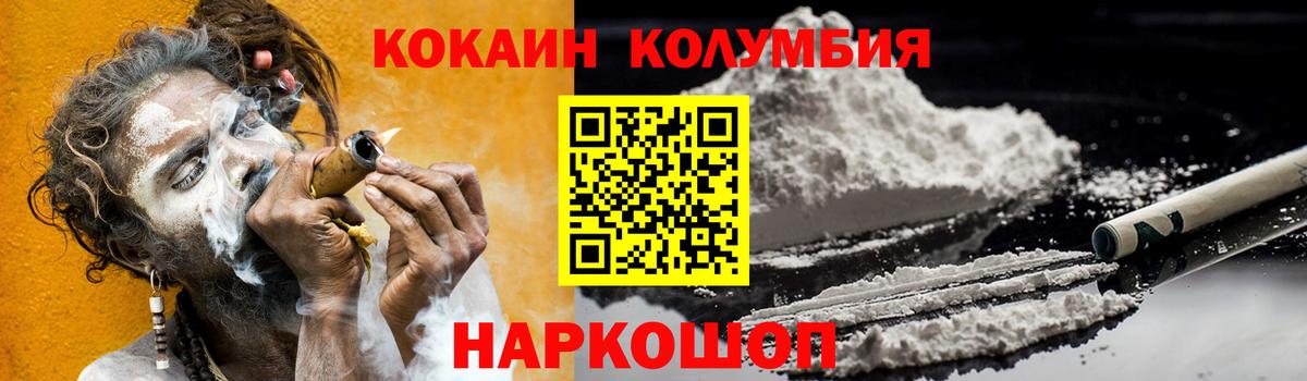 Кокаин 97%  Вход с VPN  Усолье-Сибирское  Cocaine Columbia 