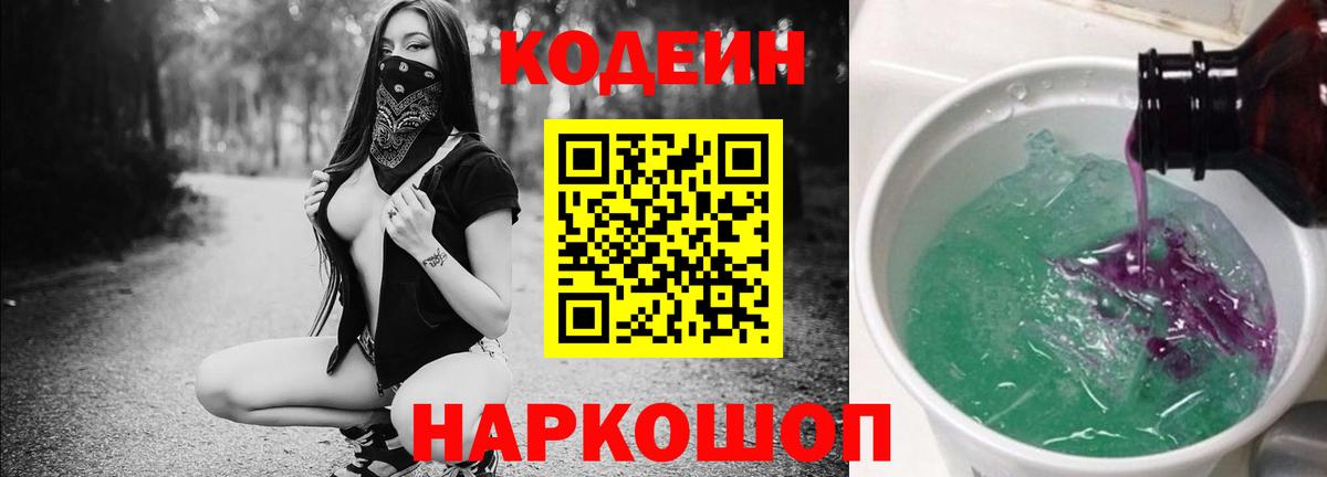 Кодеин Purple Drank Усолье-Сибирское