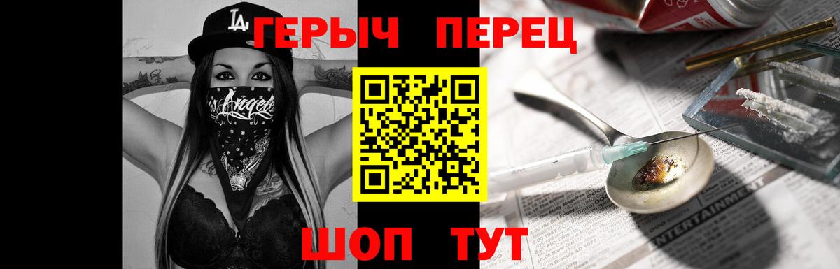 ГЕРОИН хмурый Усолье-Сибирское
