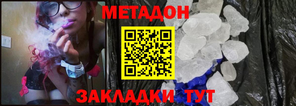 Метадон белоснежный Усолье-Сибирское