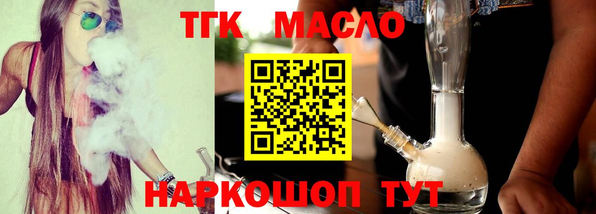 Усолье-Сибирское  ТГК вейп с тгк  ТГК THC oil  Вход с VPN 